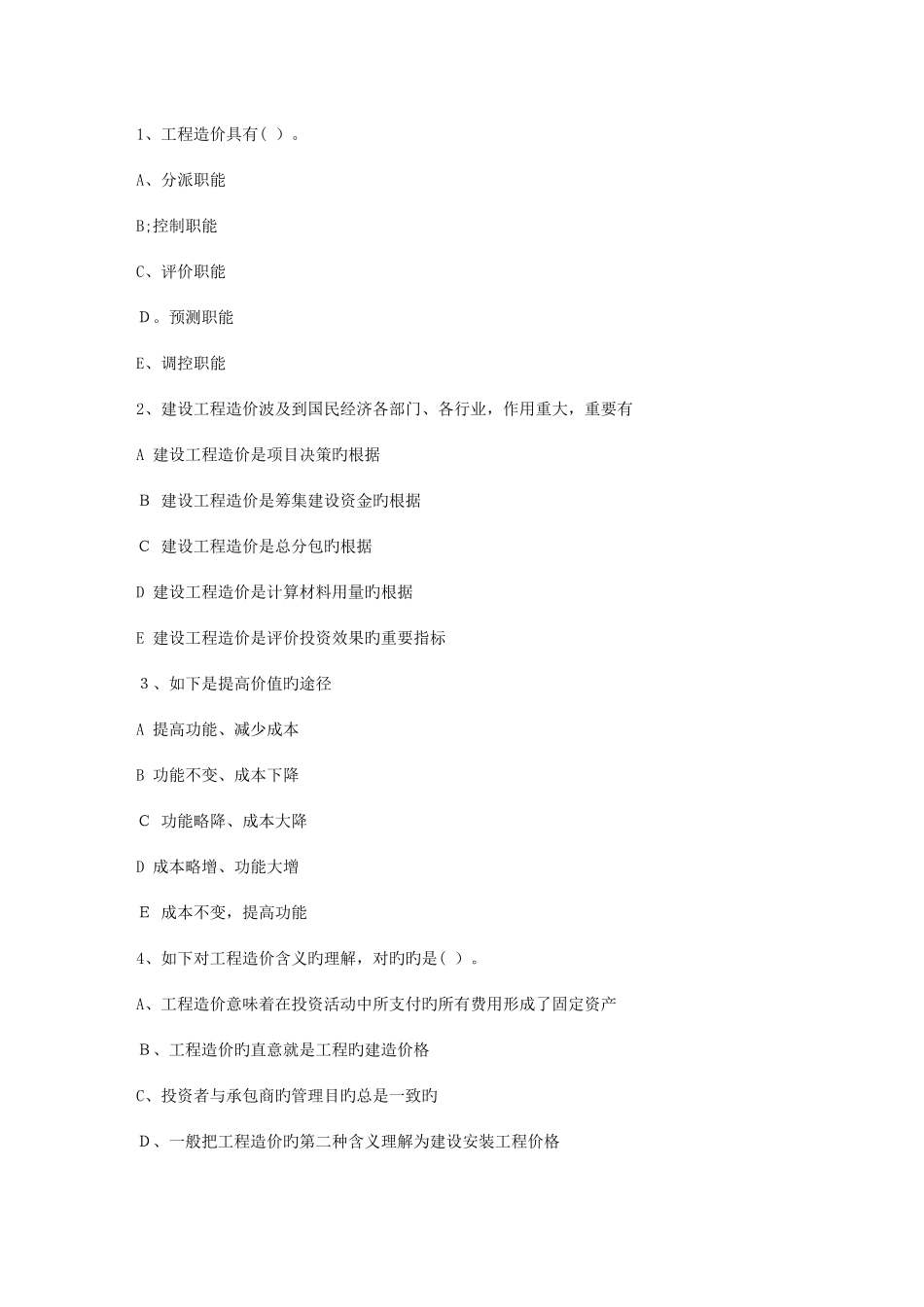 2025年江苏省造价员考试真题汇总考试技巧答题原则_第1页