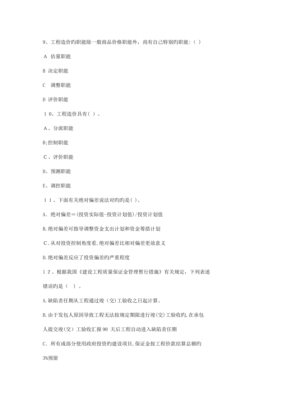 2025年江苏省造价员考试真题汇总考试技巧答题原则_第3页