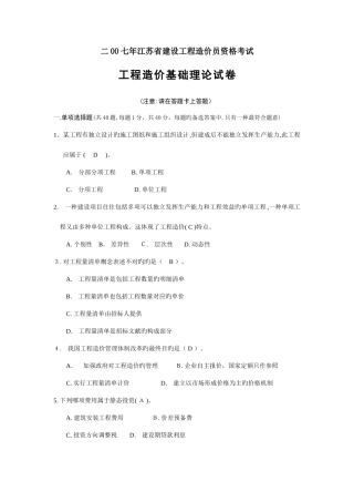 2025年江苏省造价员考试理论卷
