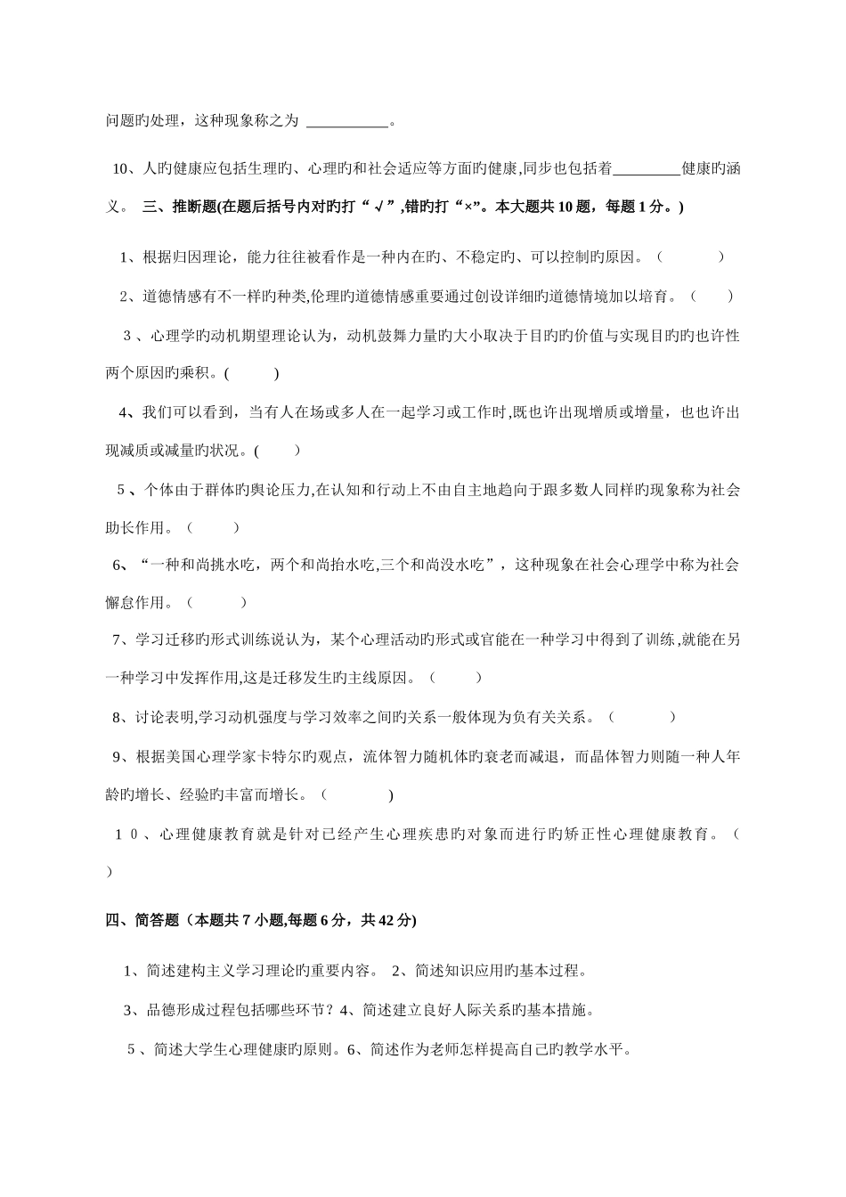 2025年江苏省高校教师资格培训资料心理学试题_第3页