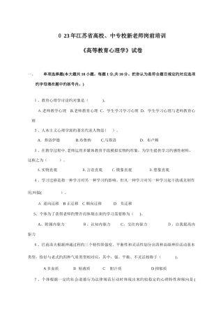 2025年江苏省高校教师资格培训资料心理学试题