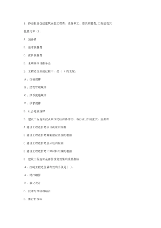 2025年江苏省造价员考试真题土建开卷参考管案理论考试试题及答案