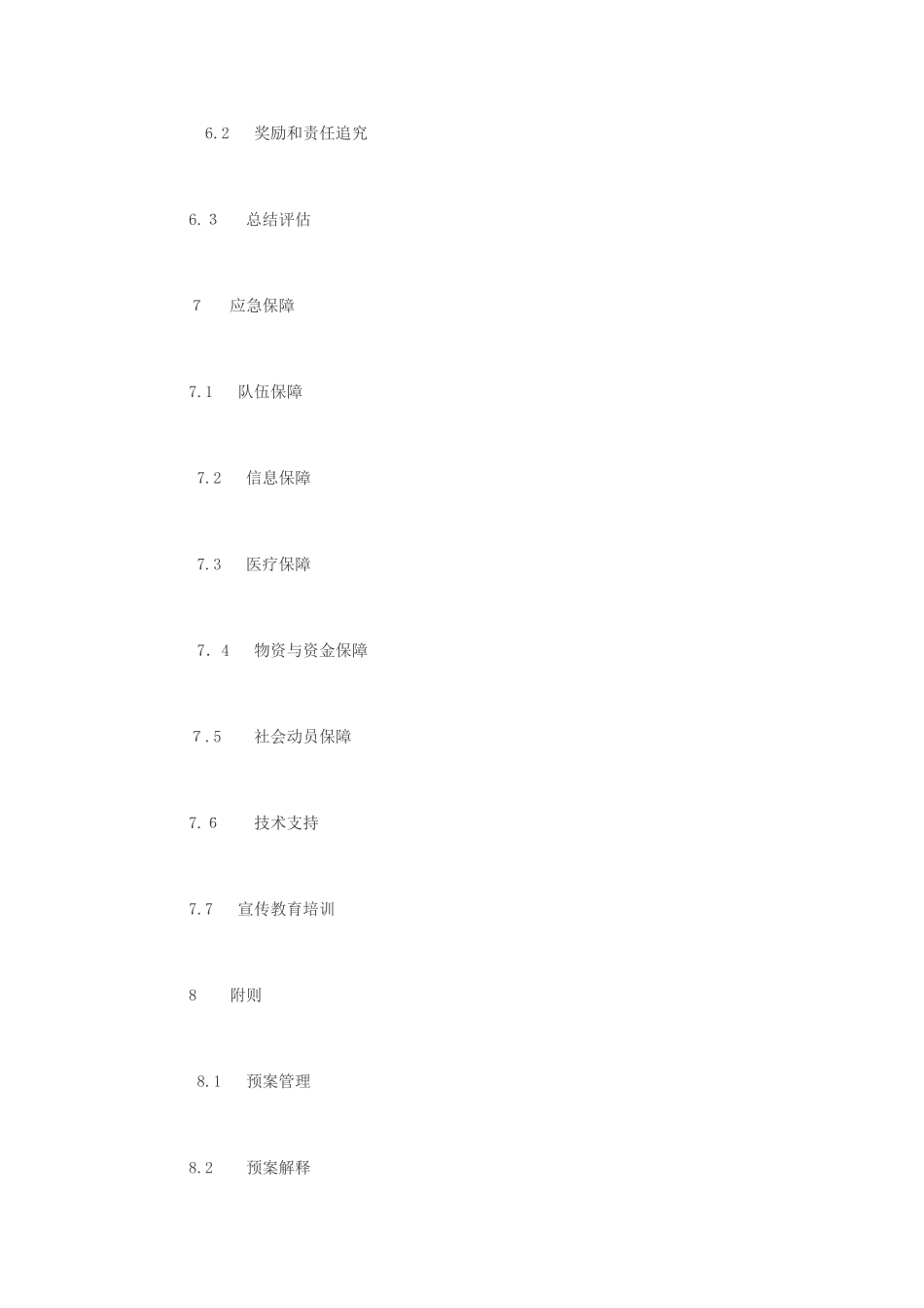 2025年江苏省食品安全事故应急预案_第3页