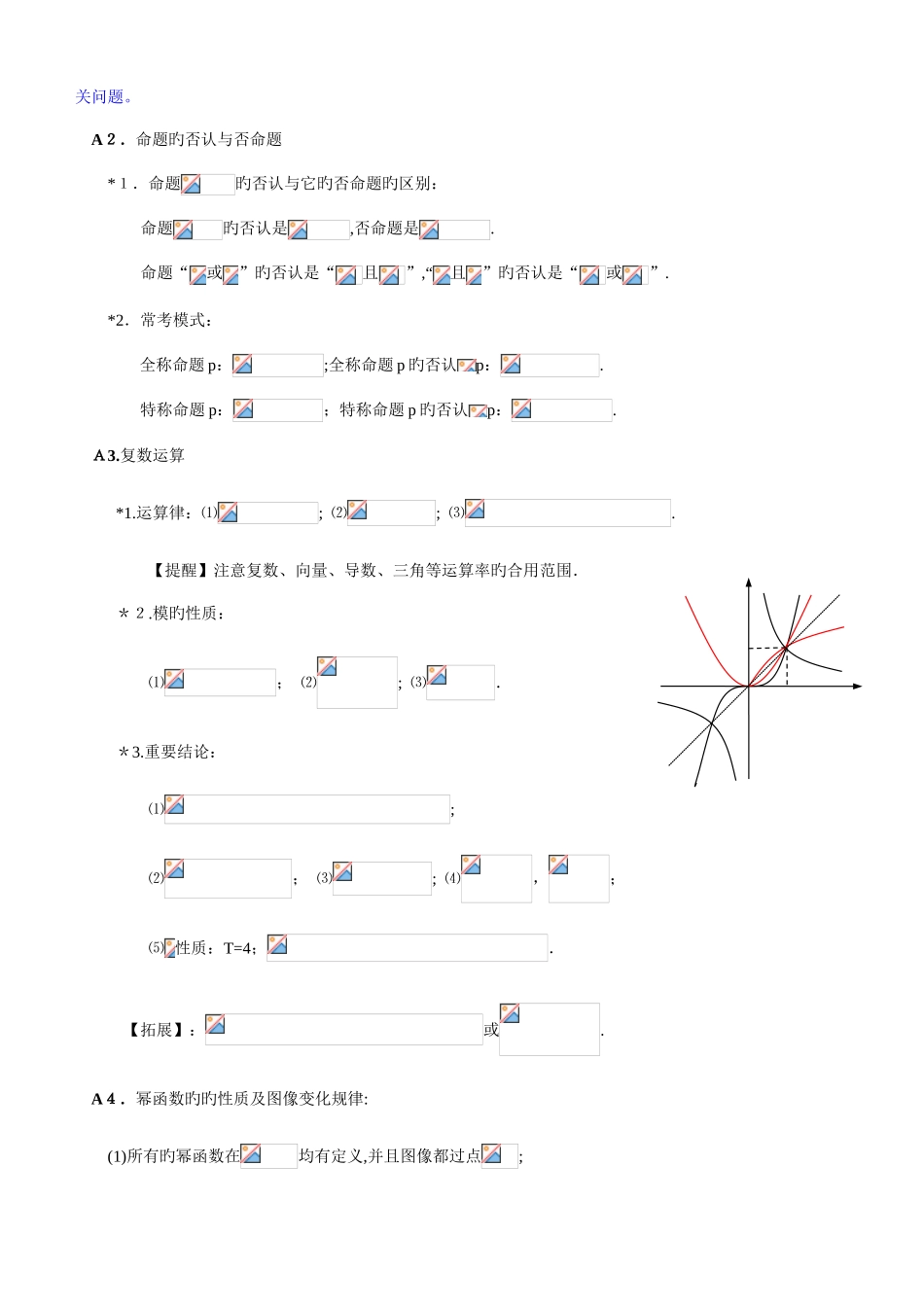2025年江苏省高考数学复习知识点按难度与题型归纳数学应试笔记_第2页