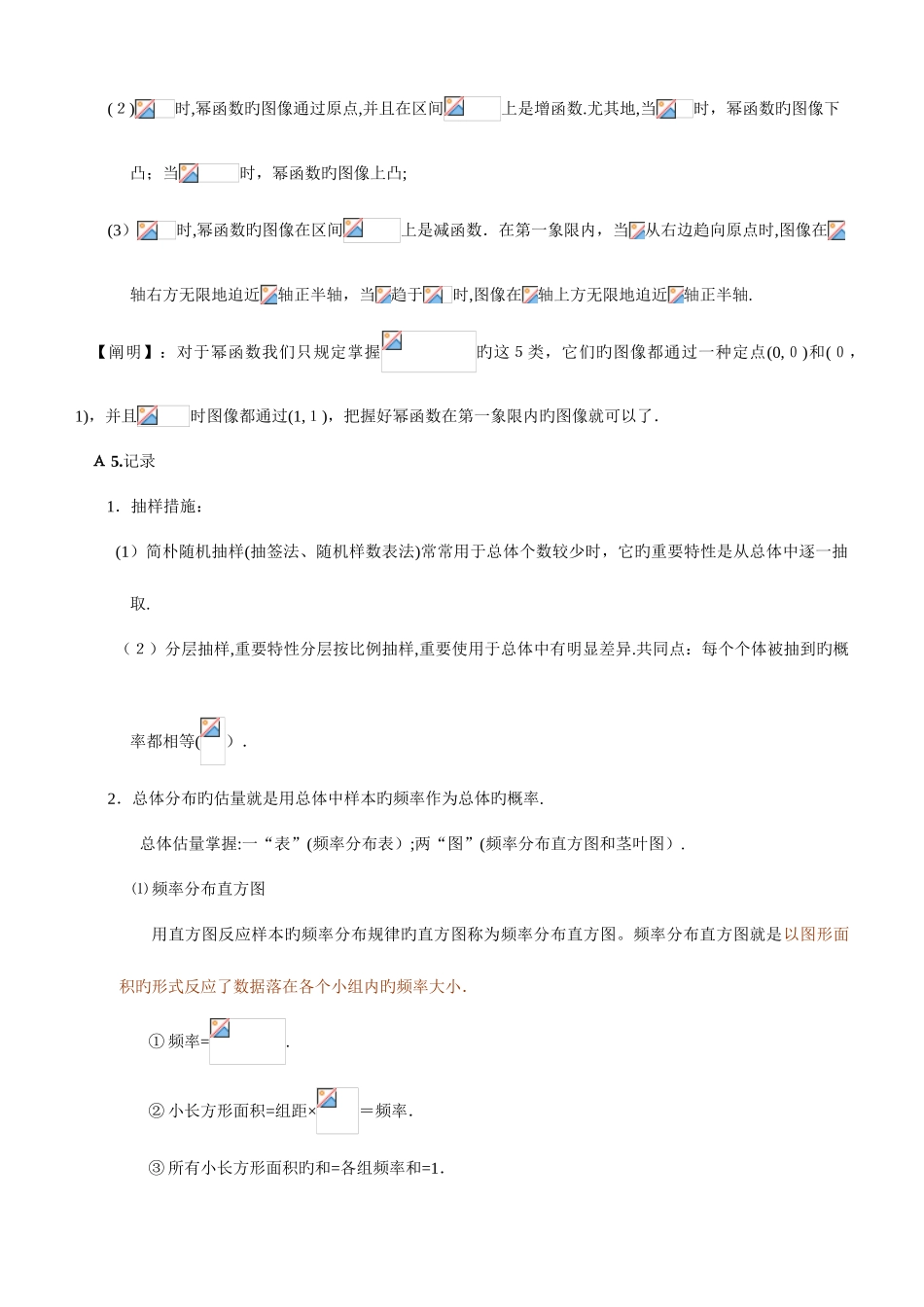 2025年江苏省高考数学复习知识点按难度与题型归纳数学应试笔记_第3页