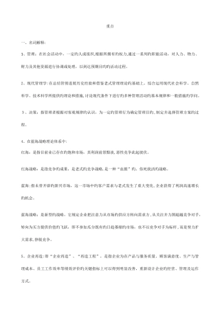 2025年江苏自考现代管理学打印版