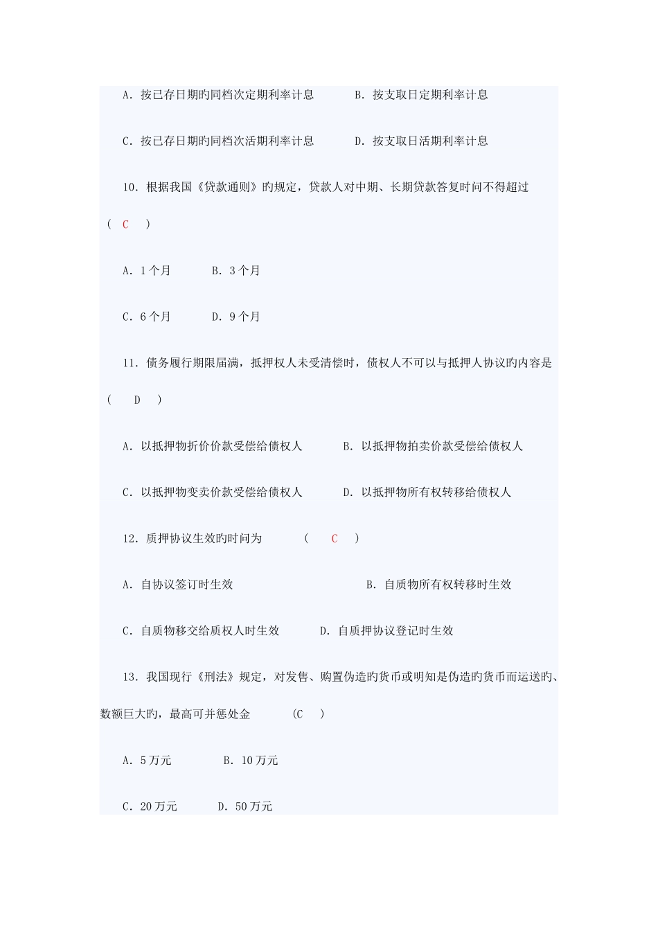 2025年江苏自考金融法_第3页
