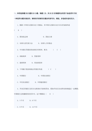 2025年江苏自考金融法
