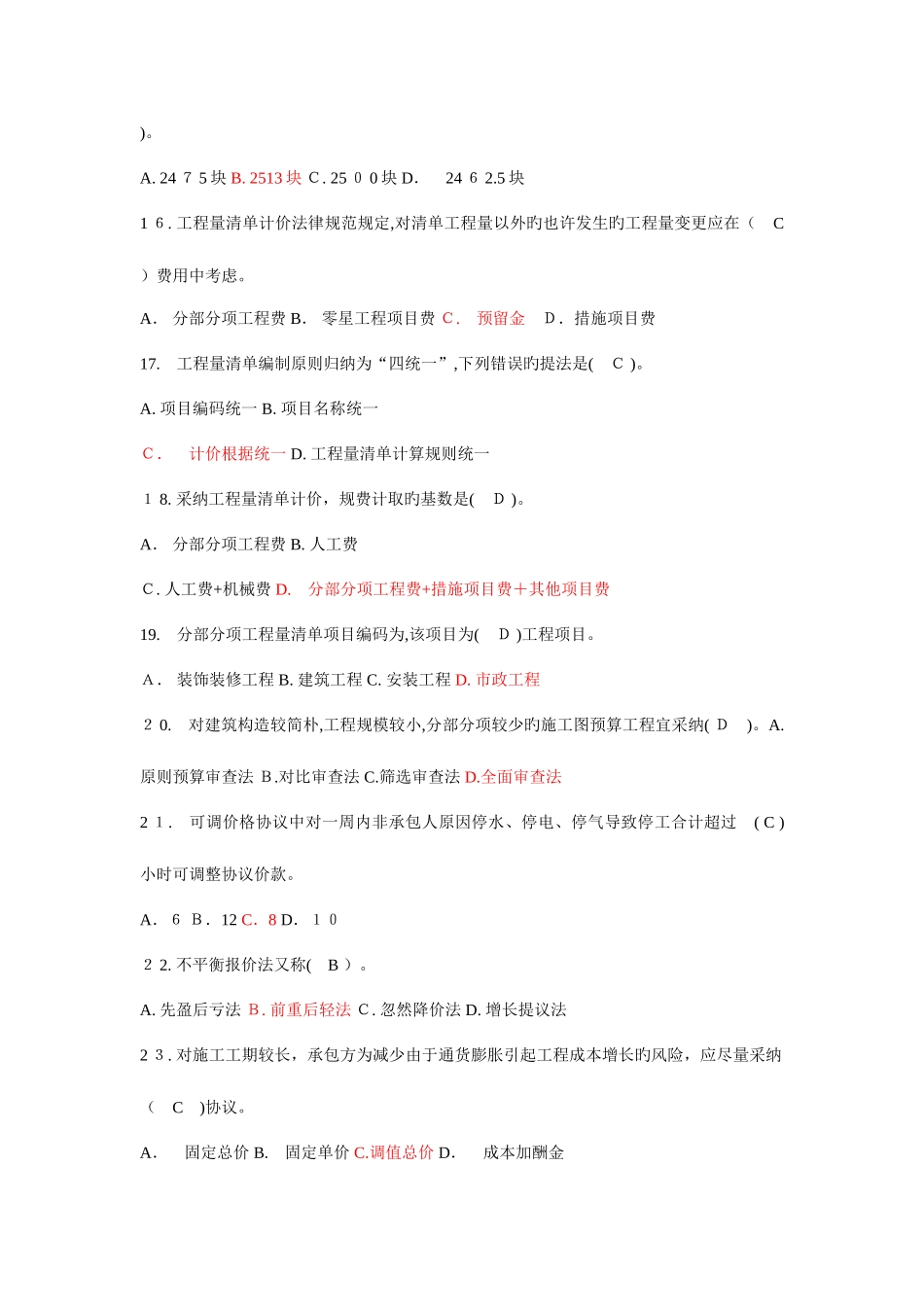 2025年江苏造价员理论模拟试题_第3页