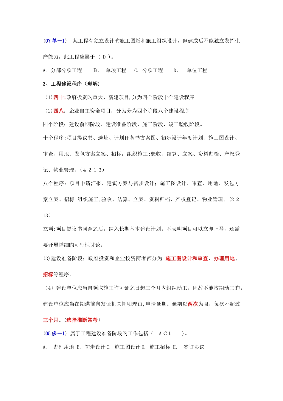 2025年江苏造价员基础理论考试重点一网上资料个人整理篇_第2页