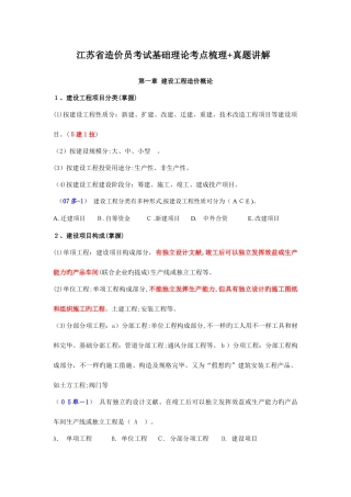 2025年江苏造价员基础理论考试重点一网上资料个人整理篇