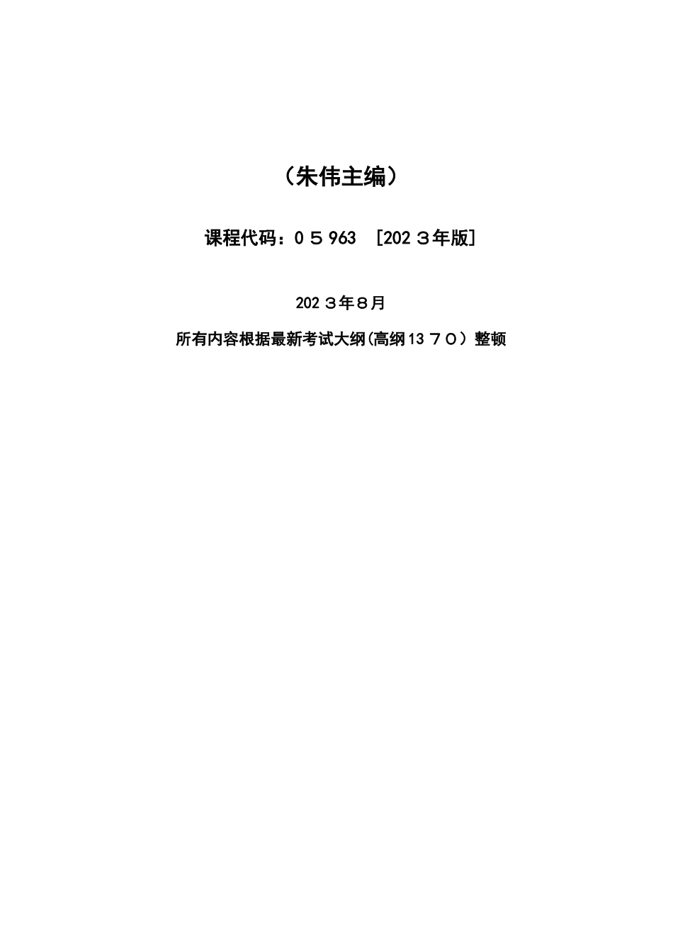 2025年江苏自考绩效管理复习资料朱伟_第2页