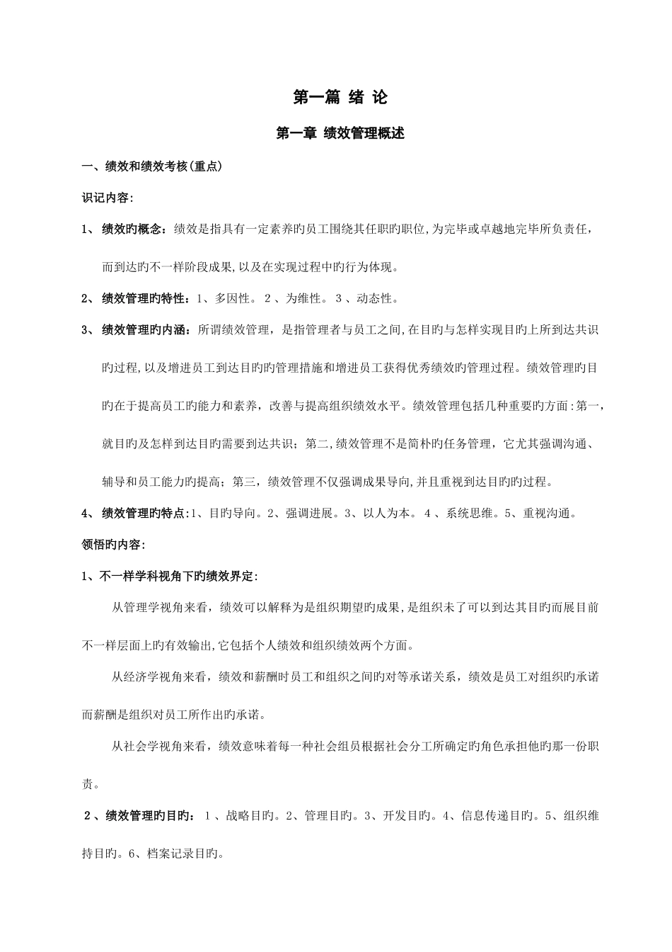 2025年江苏自考绩效管理复习资料朱伟_第3页