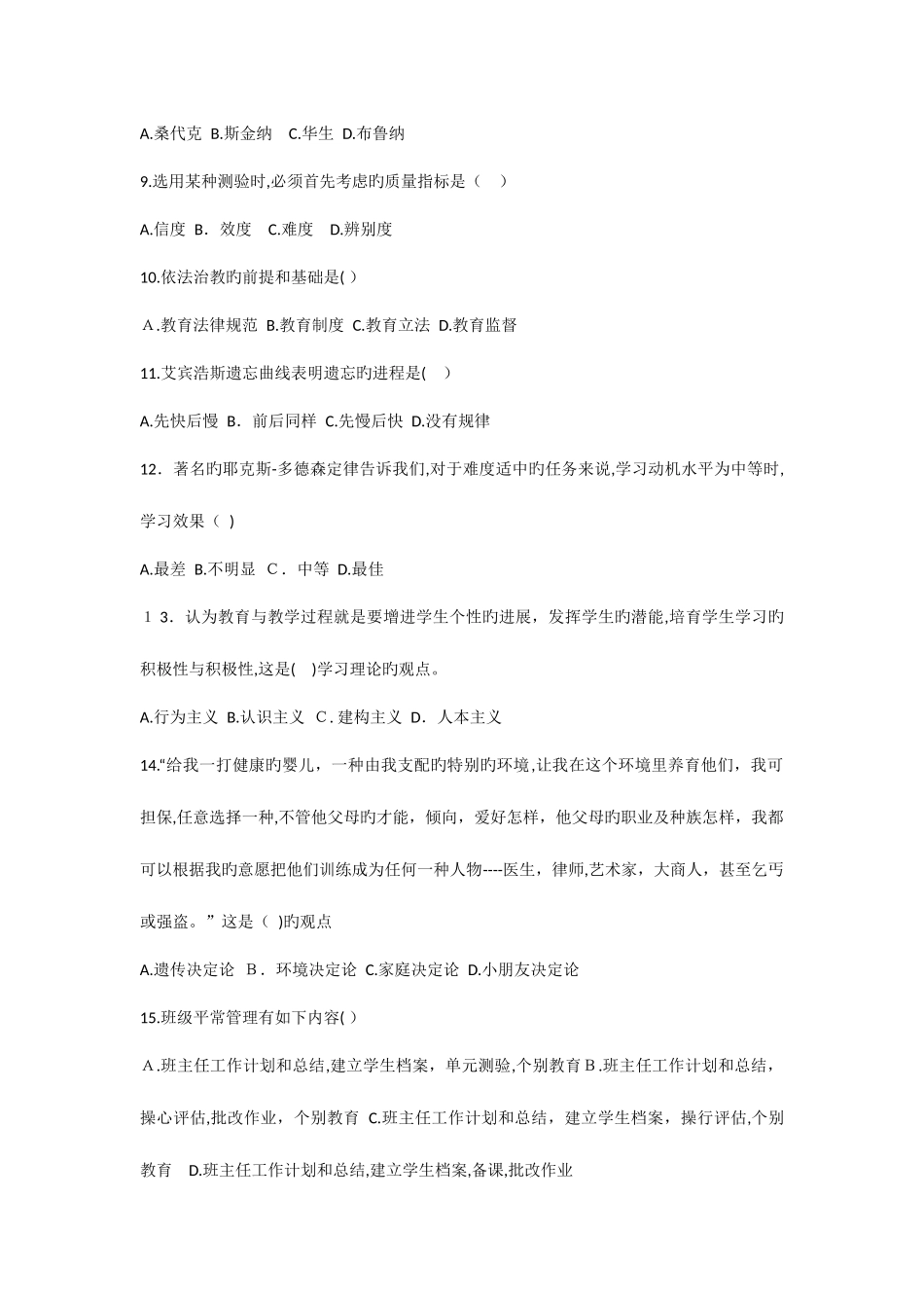 2025年江西中小学教师招聘考试教育综合知识真题试卷及答案_第2页