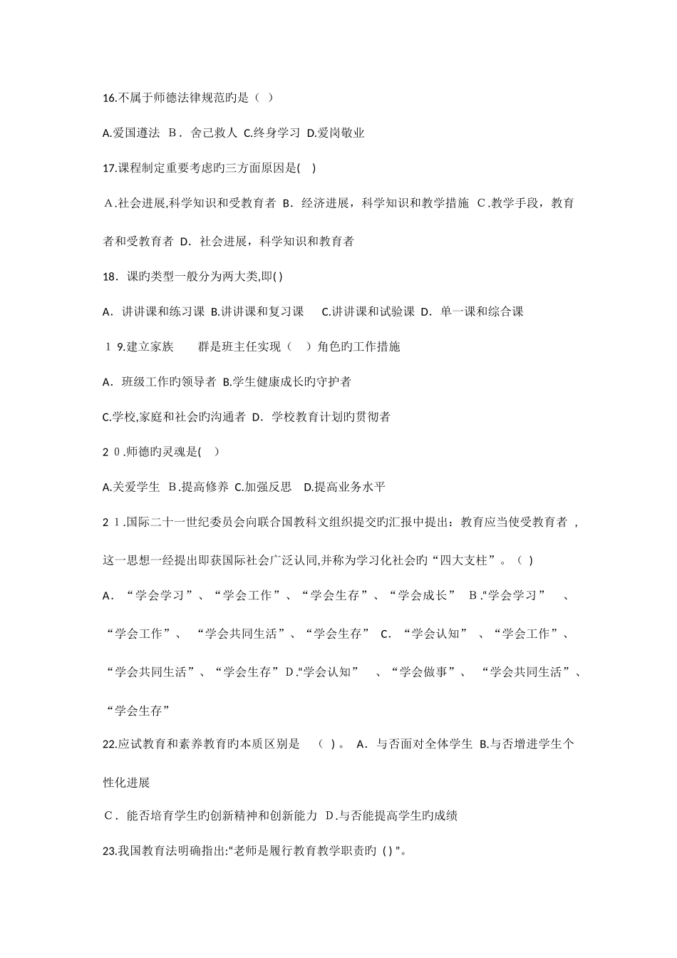 2025年江西中小学教师招聘考试教育综合知识真题试卷及答案_第3页