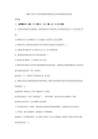 2025年江西中小学教师招聘考试教育综合知识真题试卷及答案