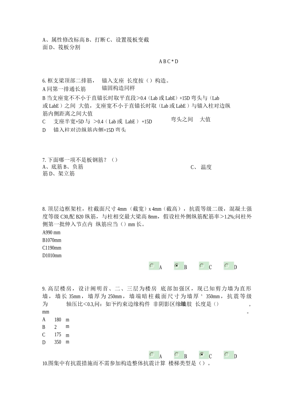 2025年江苏造价员继续教育试题_第2页