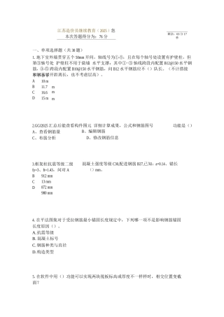 2025年江苏造价员继续教育试题