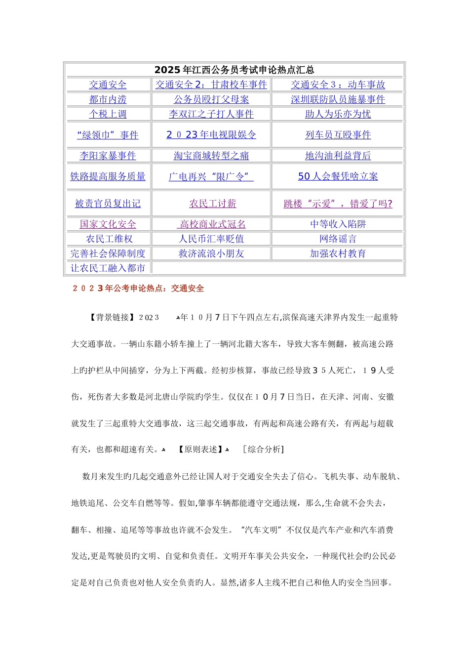 2025年江西公务员考试申论热点_第1页