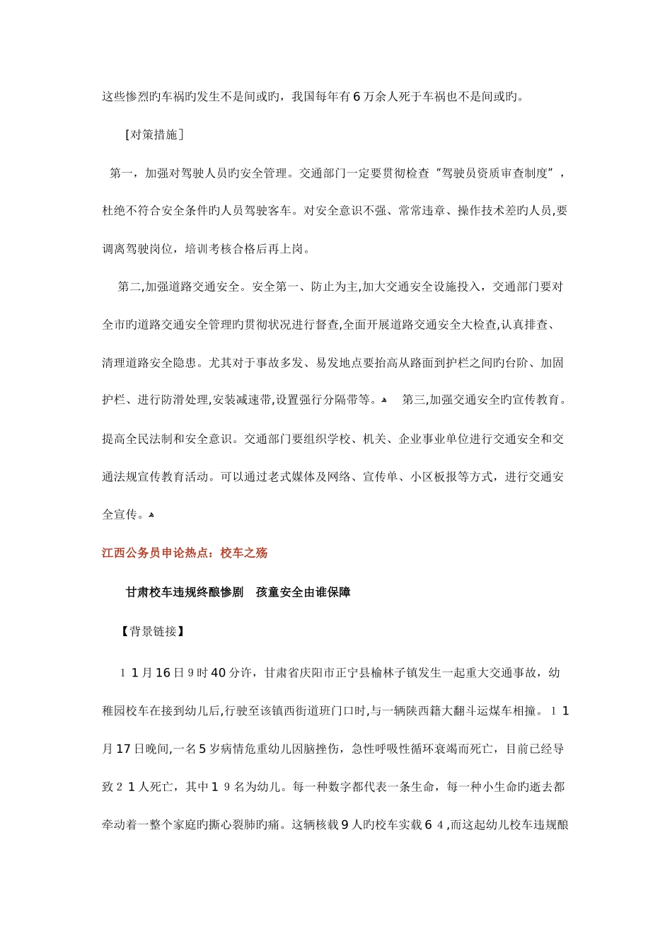 2025年江西公务员考试申论热点_第2页