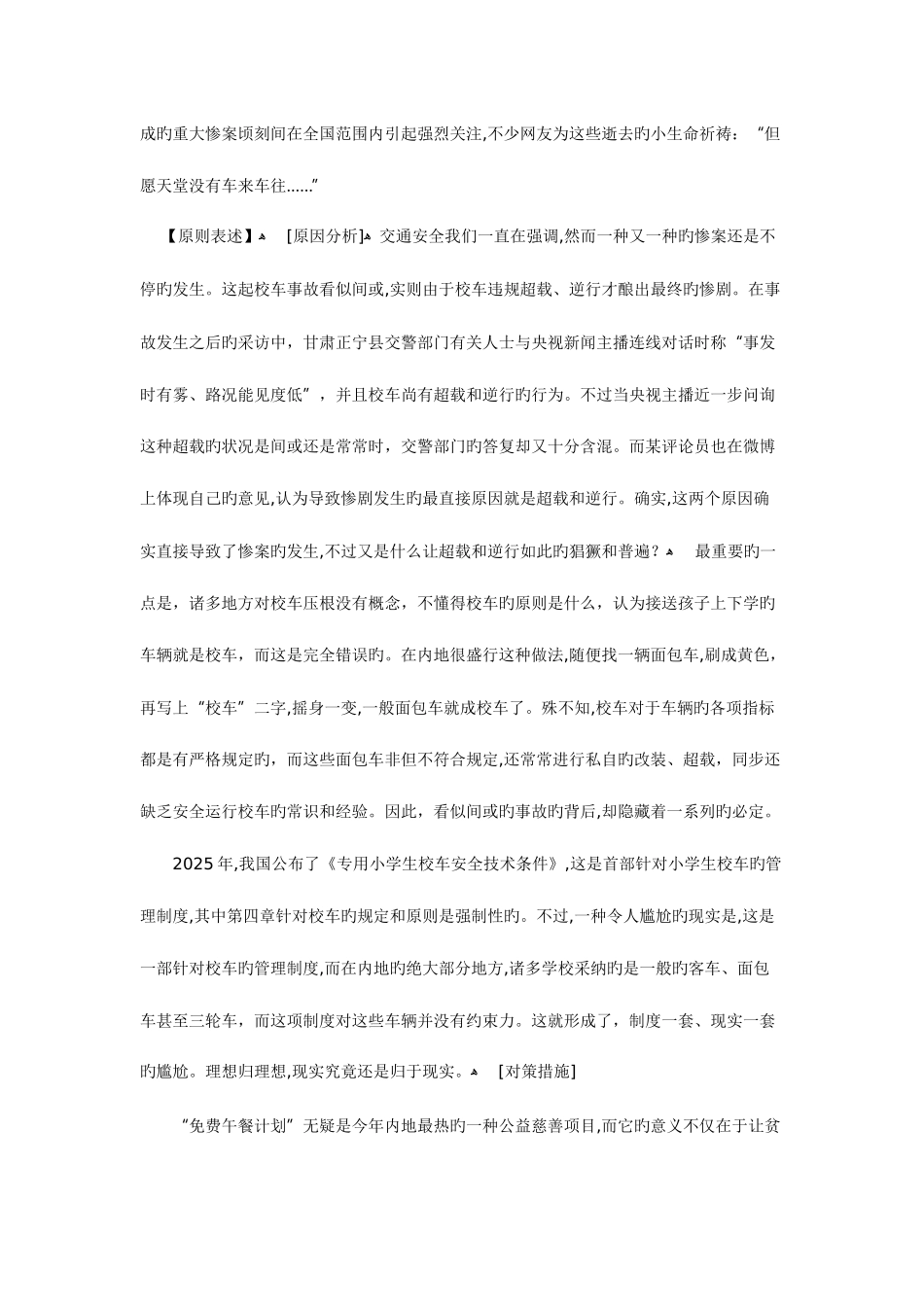 2025年江西公务员考试申论热点_第3页