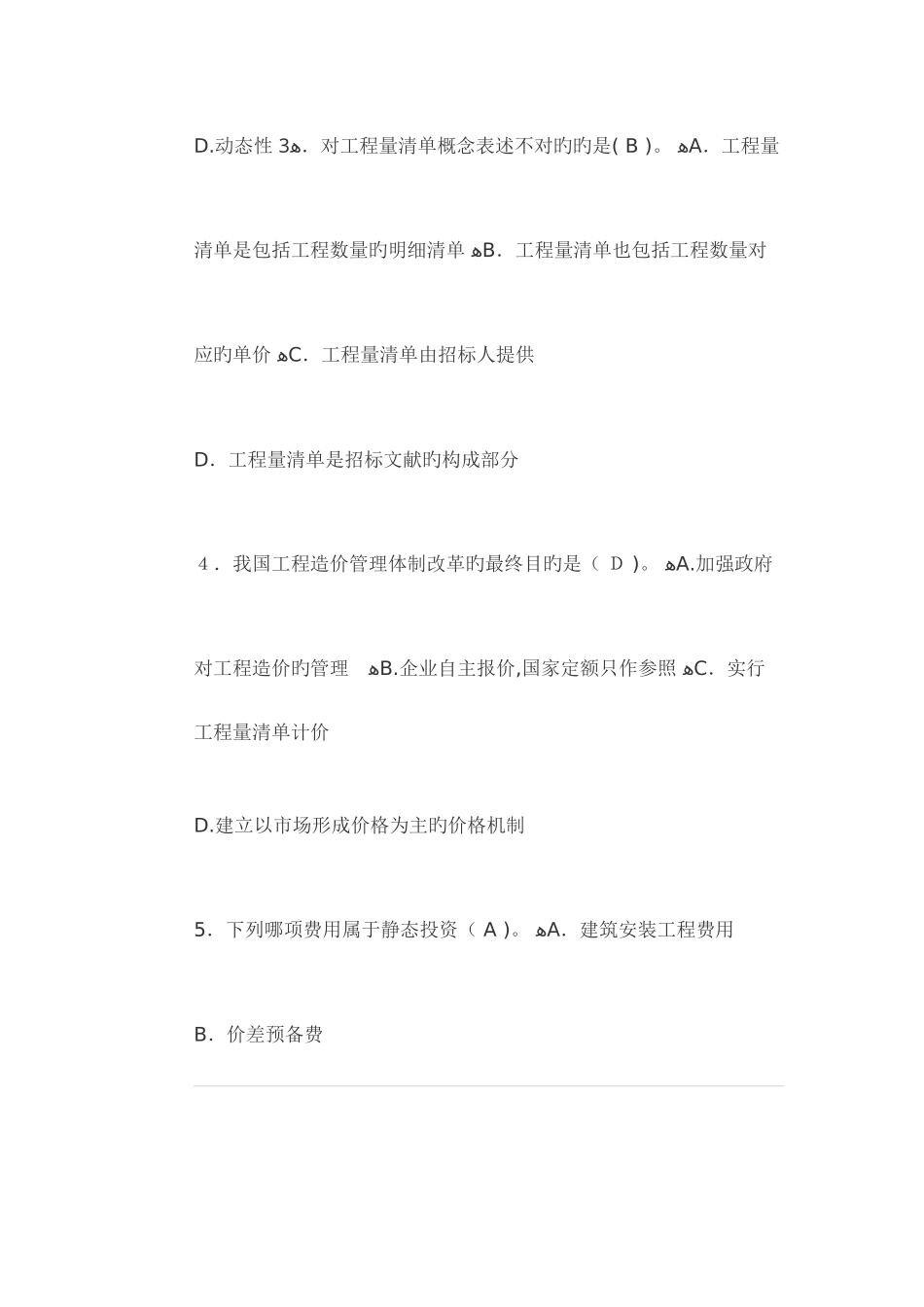 2025年江苏造价员理论模拟试题共四套_第2页