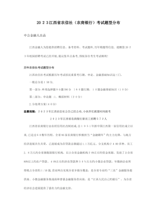 2025年江西农信社农商银行考试题型分布