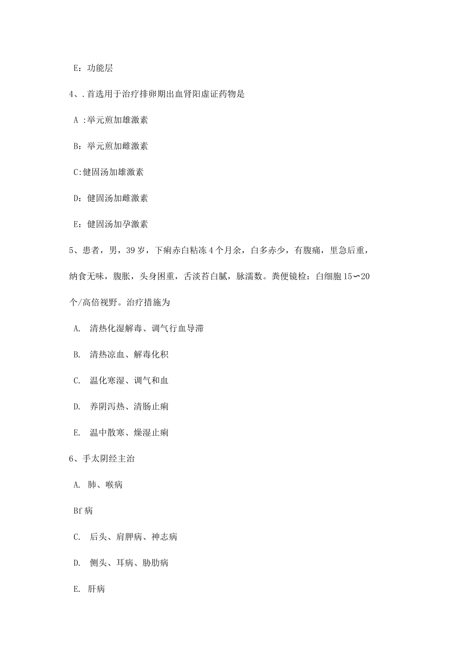 2025年江西省中西医执业医师乳漏诊断模拟试题_第2页