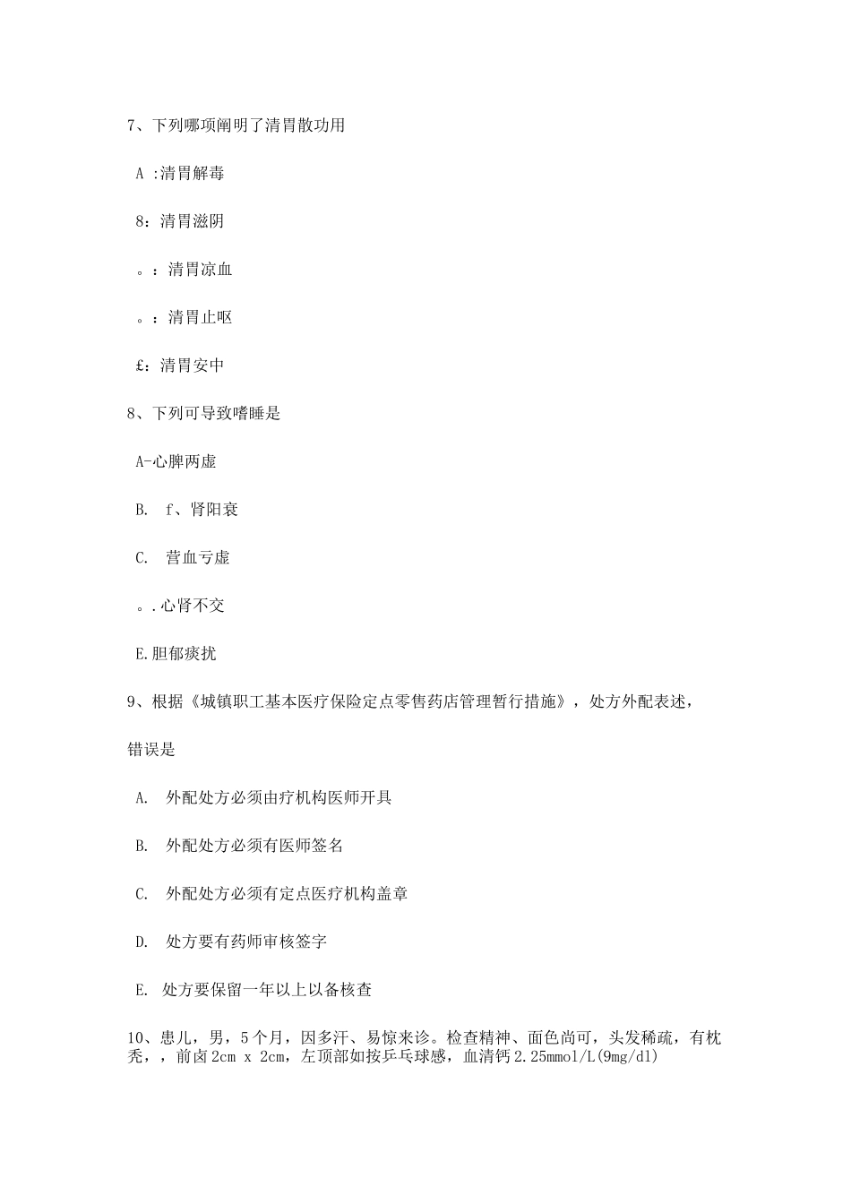 2025年江西省中西医执业医师乳漏诊断模拟试题_第3页