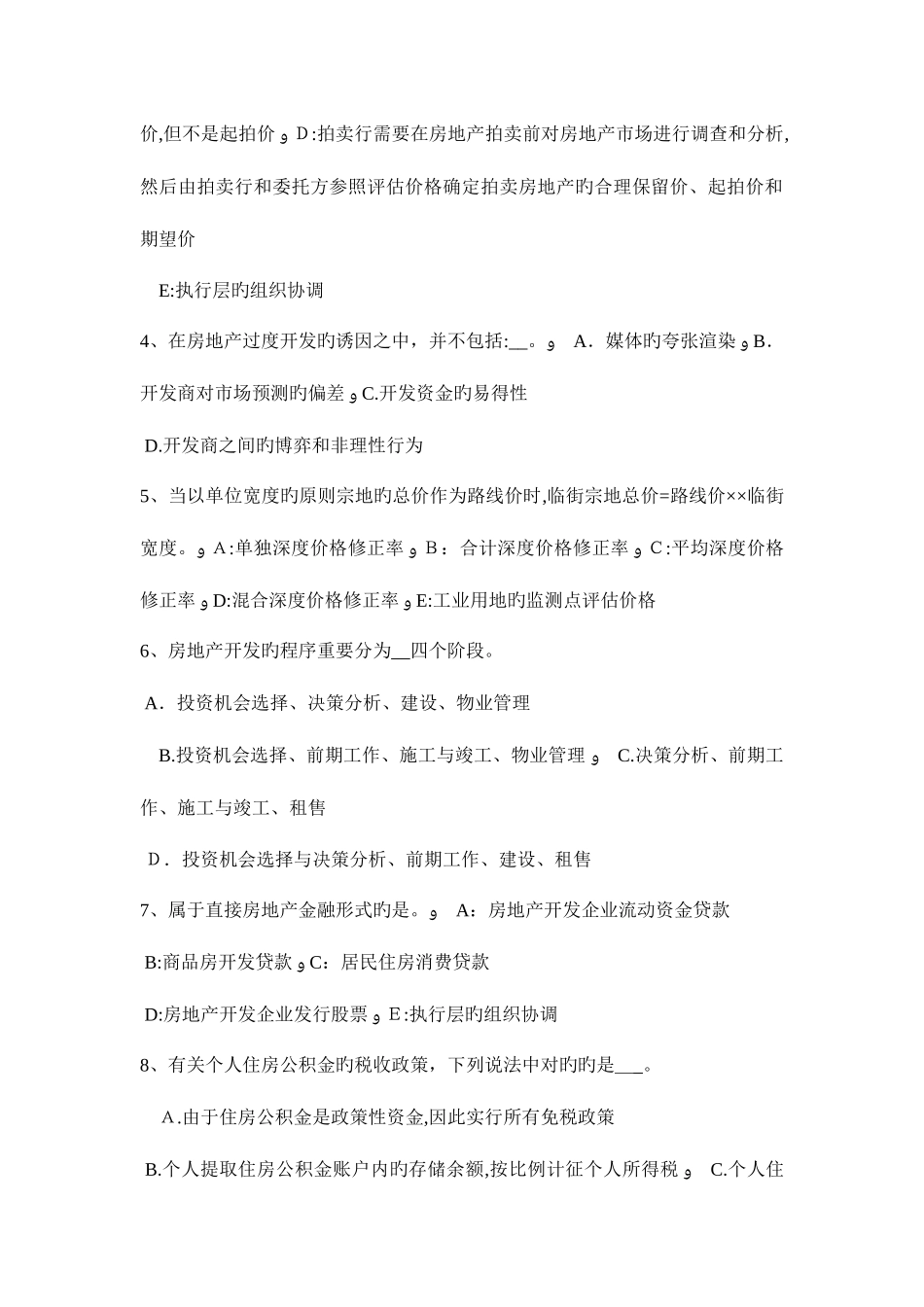 2025年江西省房地产估价师理论与方法审核估价报告模拟试题_第2页