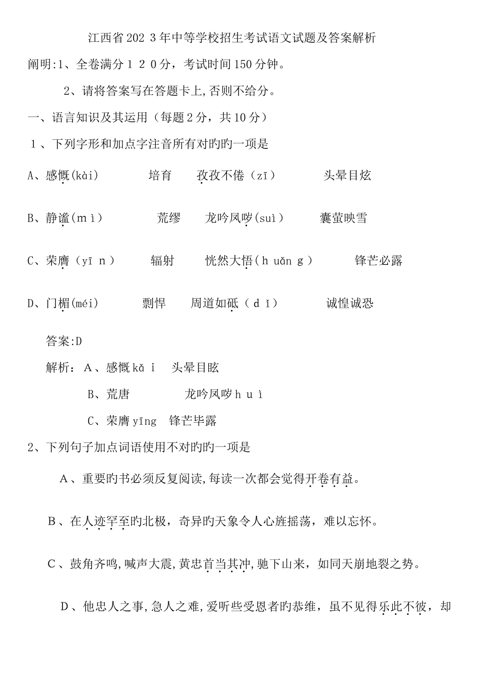 2025年江西省中等学校招生考试语文试题及答案解析_第1页