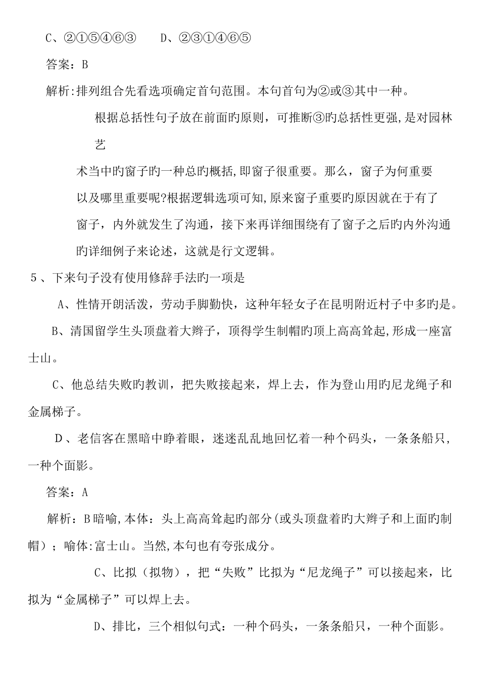 2025年江西省中等学校招生考试语文试题及答案解析_第3页