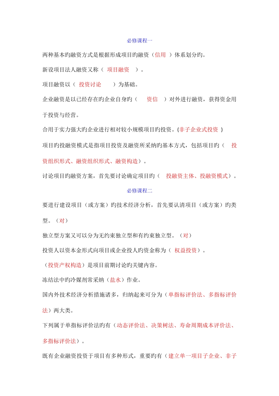 2025年江西省二级建造师市政工程在线学习必修课试题及答案_第1页