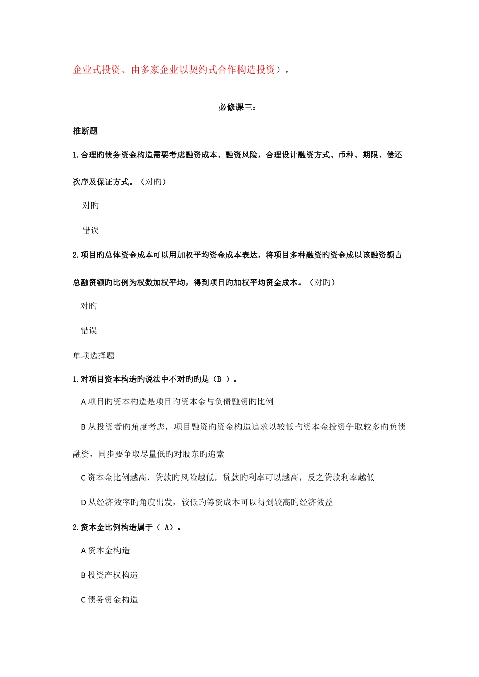 2025年江西省二级建造师市政工程在线学习必修课试题及答案_第2页