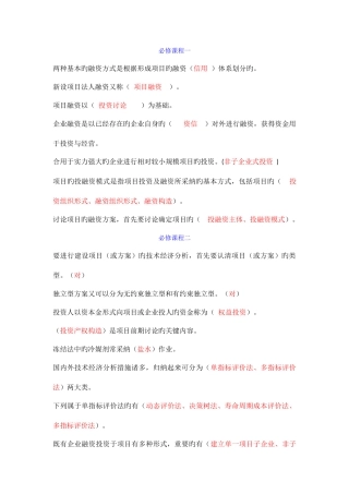 2025年江西省二级建造师市政工程在线学习必修课试题及答案