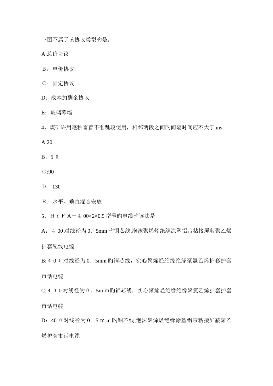 2025年江西省一建项目管理建设工程项目总承包项目管理的目标和任务考试试题_第2页