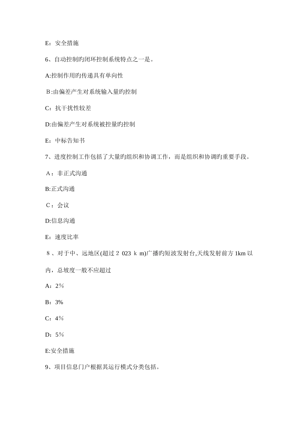 2025年江西省一建项目管理建设工程项目总承包项目管理的目标和任务考试试题_第3页