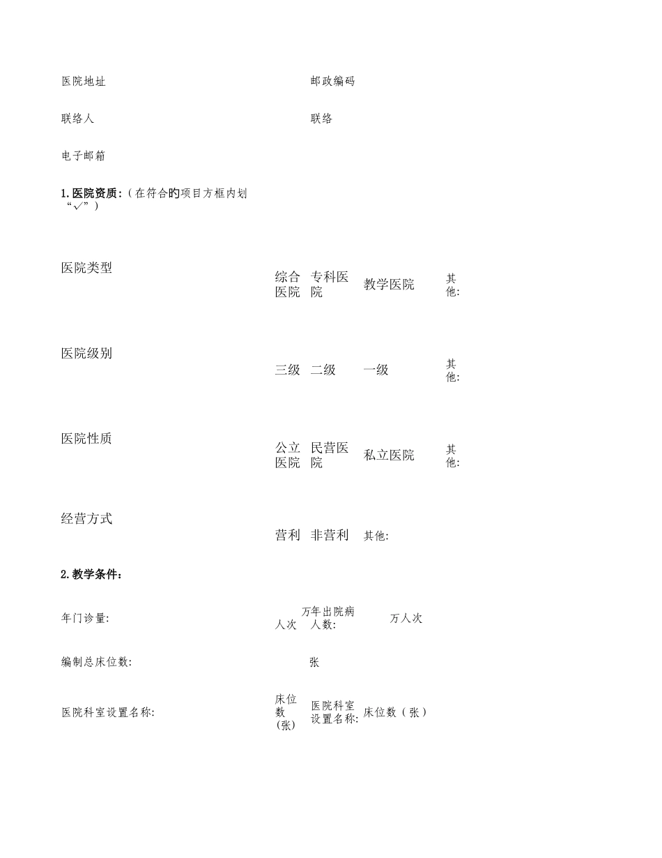 2025年江西省住院医师规范化培训肿瘤专科医师培训基地申报表_第3页