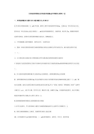 2025年江西省教育学教育心理学机考真题附答案