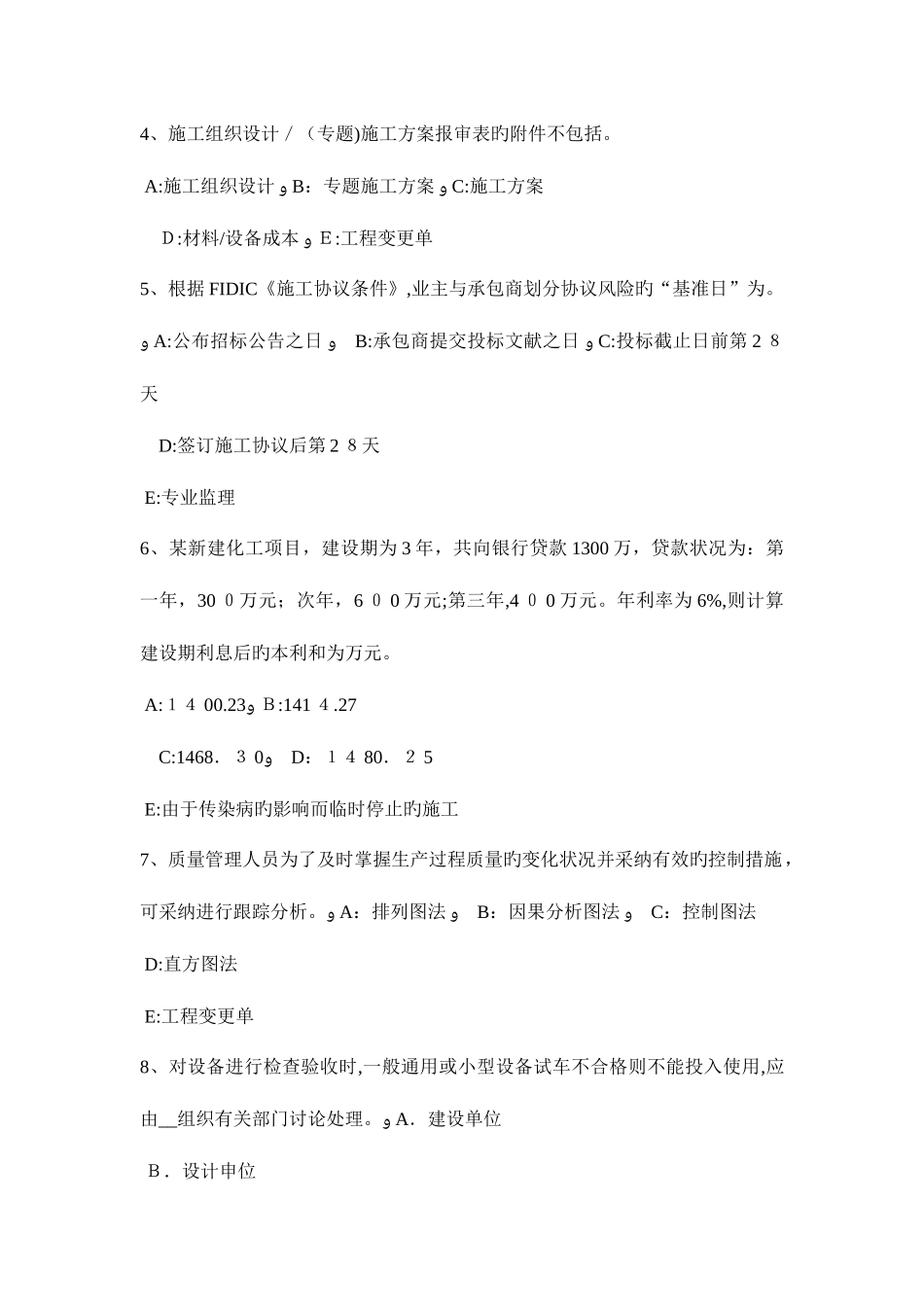 2025年江西省监理工程师教材建设工程设计招标和设备材料采购招标考试试题_第2页