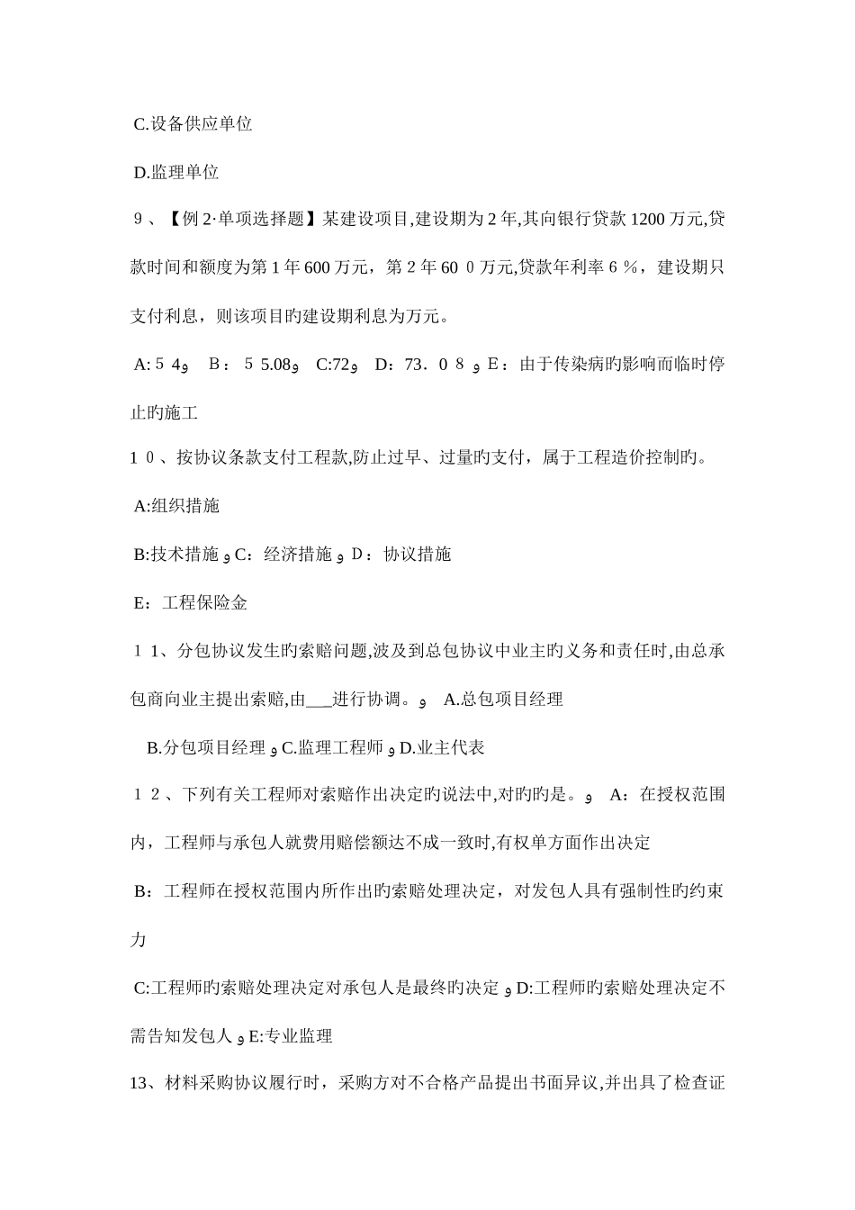 2025年江西省监理工程师教材建设工程设计招标和设备材料采购招标考试试题_第3页