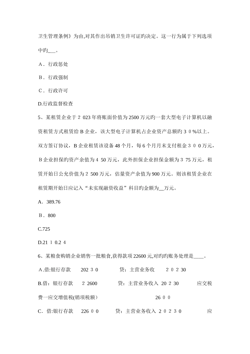 2025年江西省税务师财务与会计考试试题_第2页