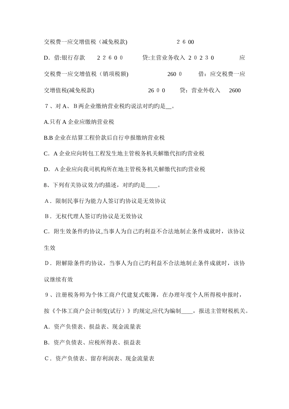 2025年江西省税务师财务与会计考试试题_第3页