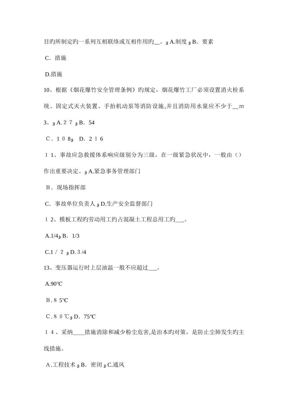 2025年江西省安全工程师安全生产防止电气装置发生火灾爆炸事故试题_第3页