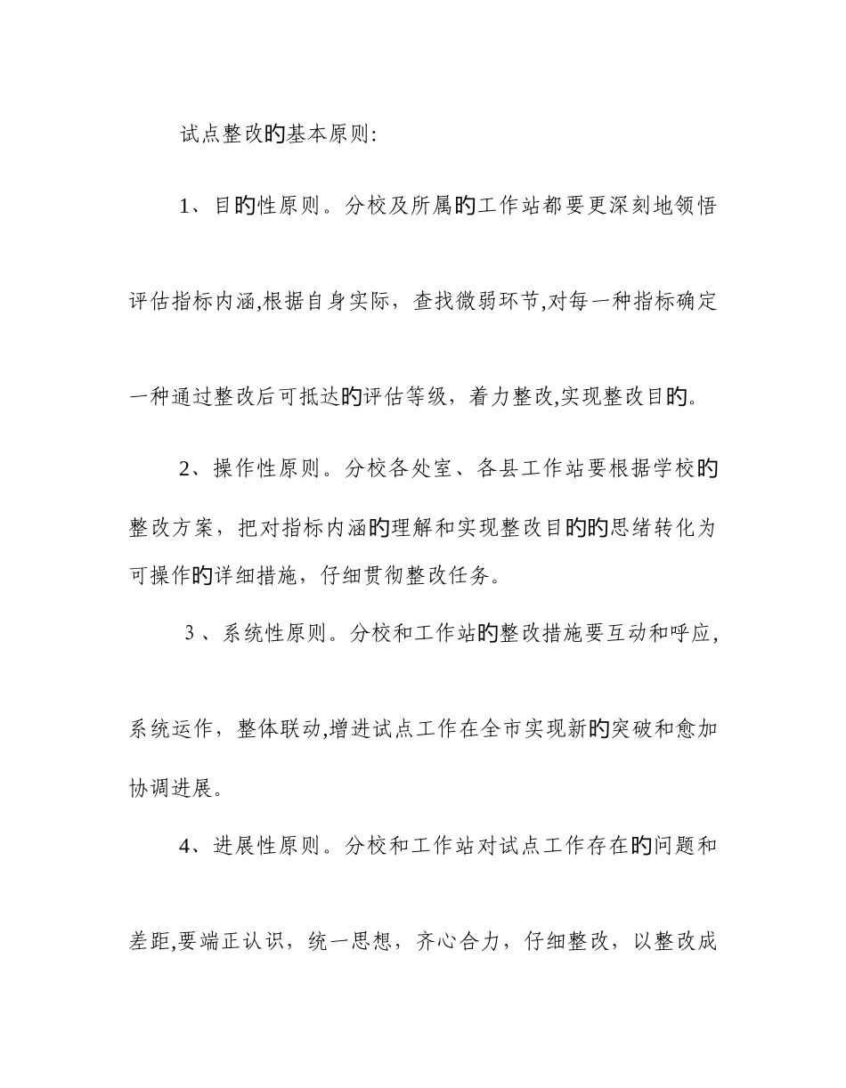 2025年池州电大试点项目总结性评估整改方案_第3页