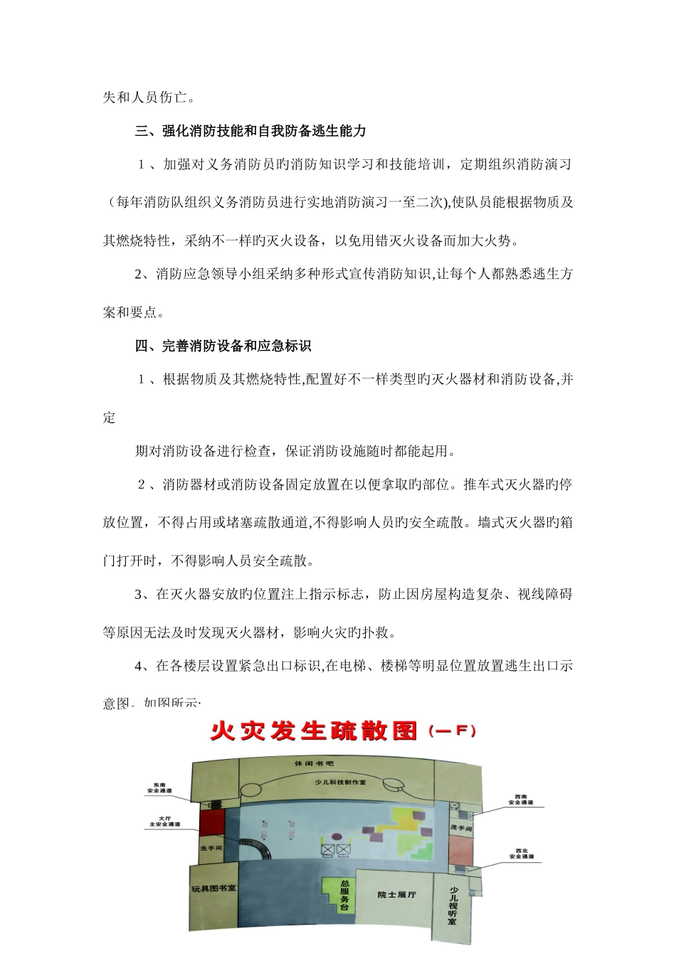 2025年江阴市图书馆消防应急预案_第2页