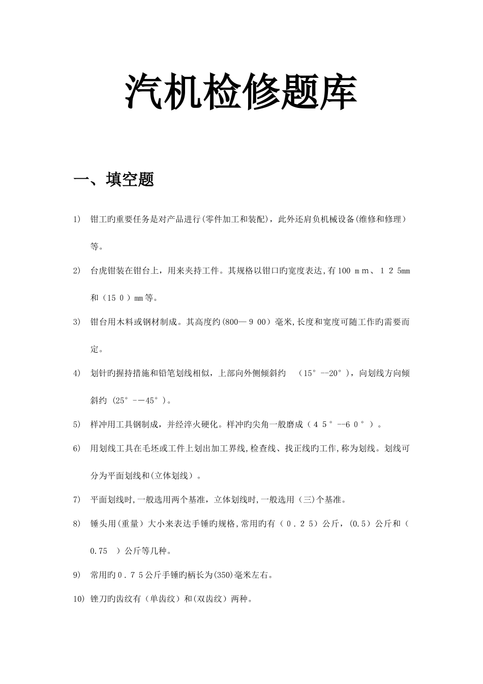 2025年汽机检修题库最终_第1页