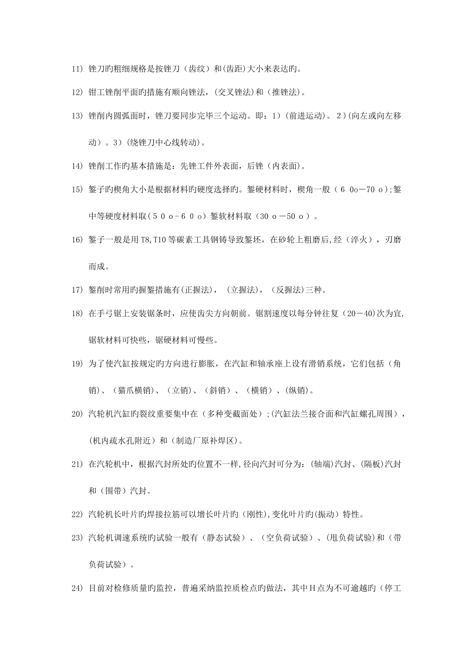 2025年汽机检修题库最终_第2页