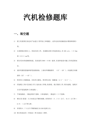 2025年汽机检修题库最终