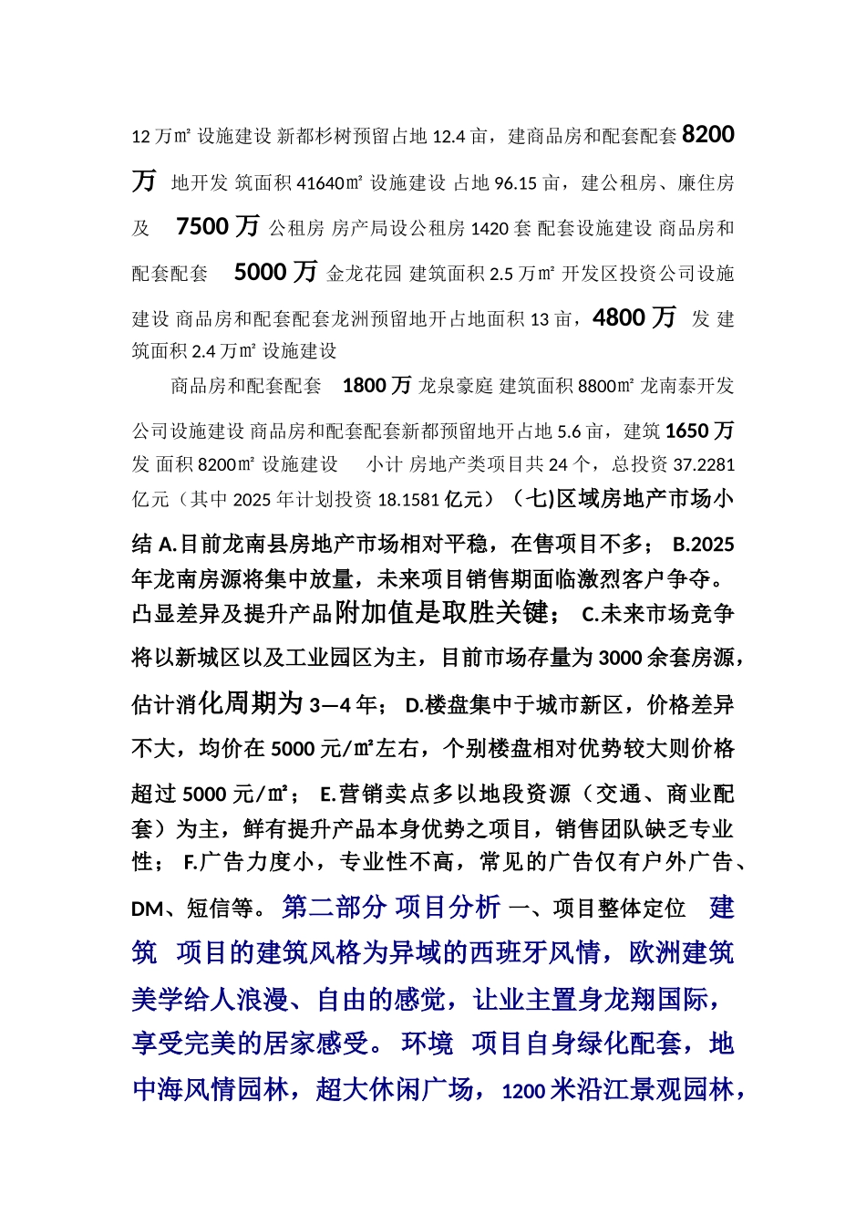 2025年江西龙翔国际江景大盘项目年度营销推广方案_第2页